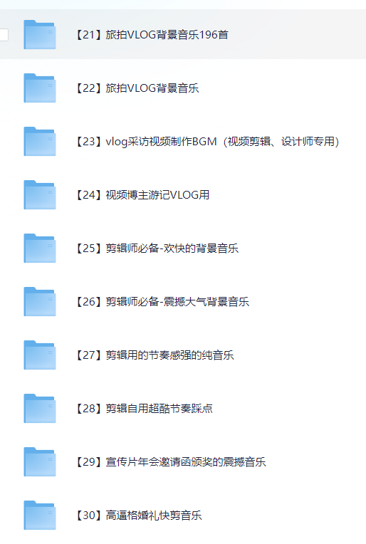 图片[4]-6000多款背景音乐音效视频剪辑BGM音频素材包合集-解忧云网络