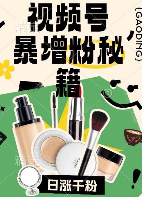 视频号涨粉方法，暴力起号，一天涨粉1000+，当天开橱窗【揭秘】-解忧云网络