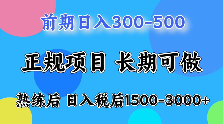 （12608期）一天收益500，上手后每天收益（税后）1500-3000-解忧云网络