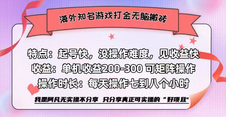 （12681期）海外知名游戏打金无脑搬砖单机收益200-300+-解忧云网络