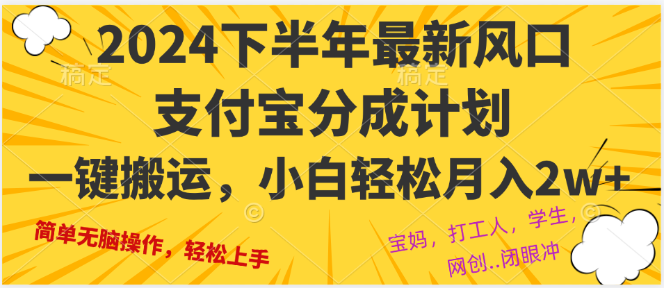 （12861期）2024年下半年最新风口，一键搬运，小白轻松月入2W+-解忧云网络
