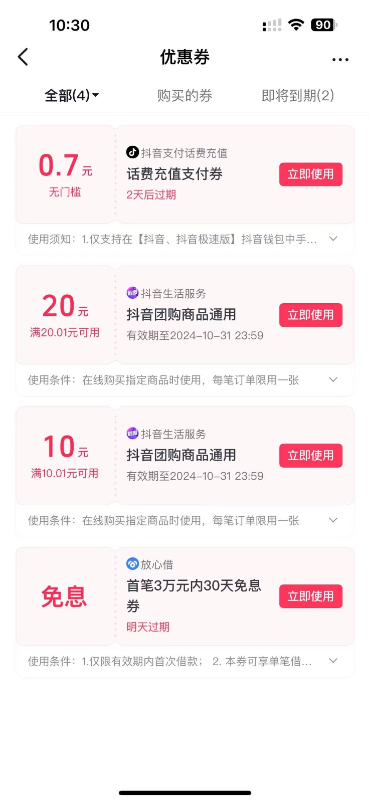 图片[2]-抖音团购评价得优惠券揭秘 单号优惠30-50 详细教程-解忧云网络