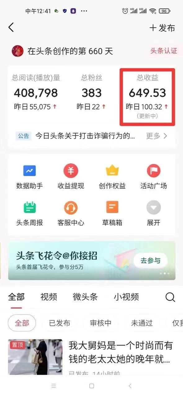 图片[2]-利用AI打造头条号与微头条，精准指令生成10万+阅读量爆文秘籍！日入200+小白也能轻…-解忧云网络