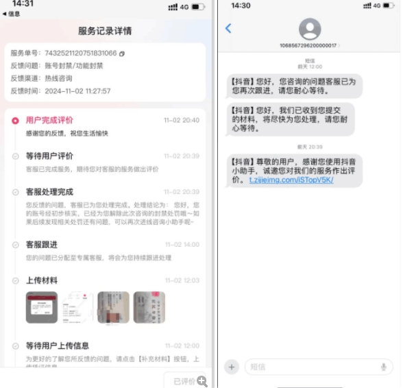 图片[2]-2024年11月抖音最新解封账号方法+解实名 自己真实实操已解2个号-解忧云网络