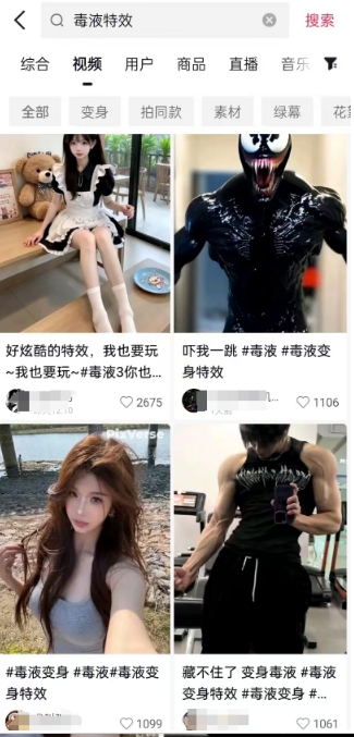 图片[2]-AI毒液特效，11月爆火风口，一单3-20块，一天100+不是问题-解忧云网络