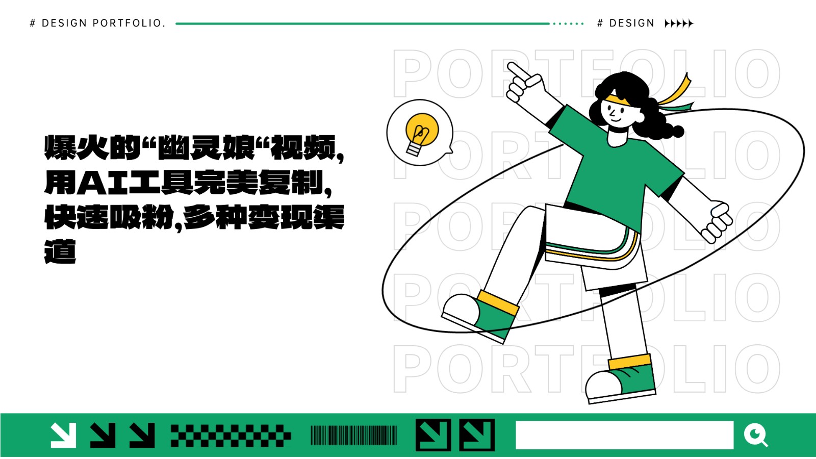 爆火的“幽灵娘“视频，用AI工具完美复制，快速吸粉，多种变现渠道-解忧云网络