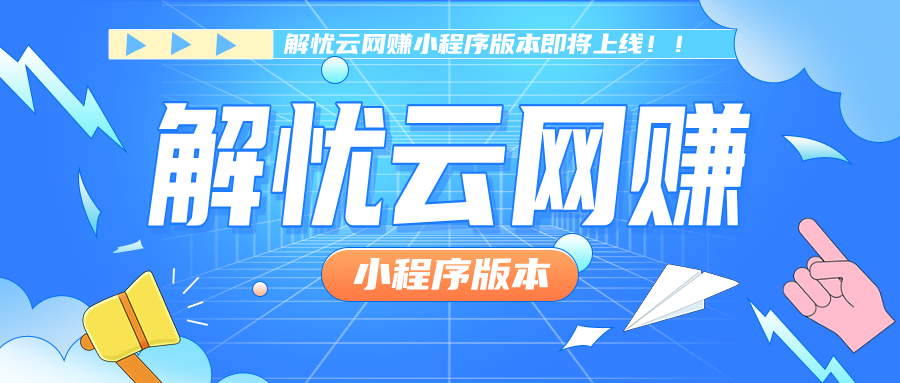 图片-解忧云网络